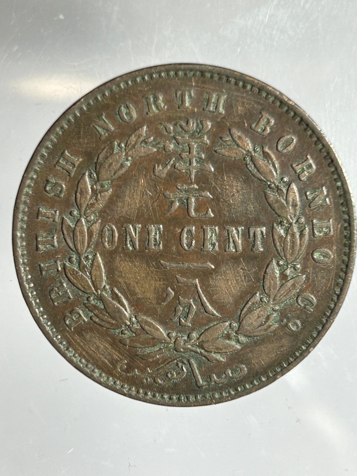 1886 British North Borneo 1 Cent