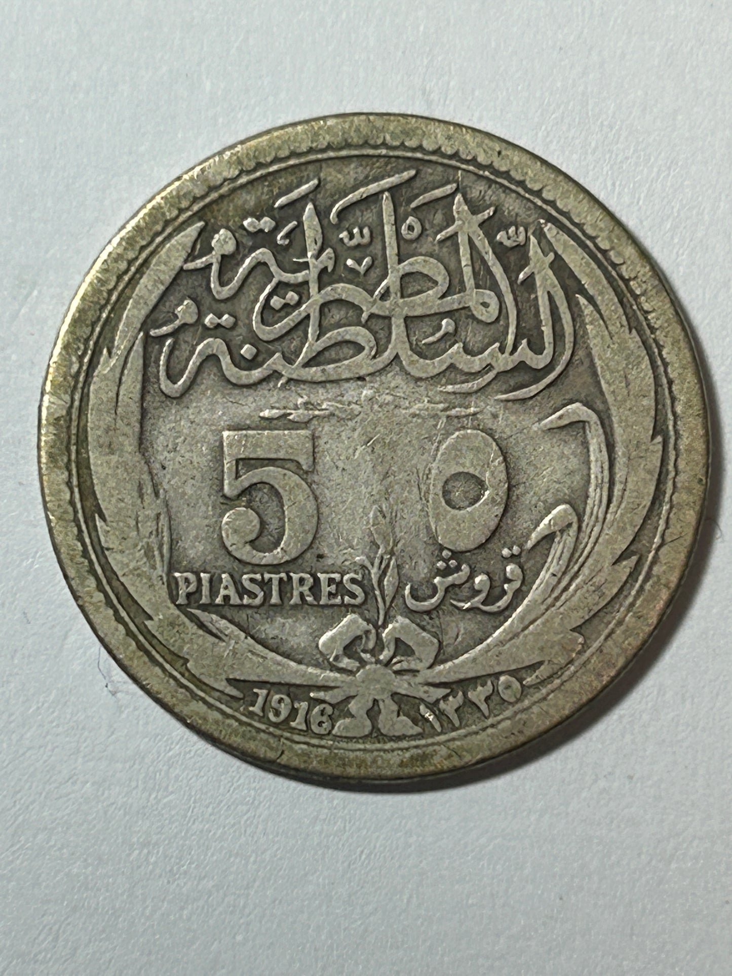 1916 5 Qirsh Piastres