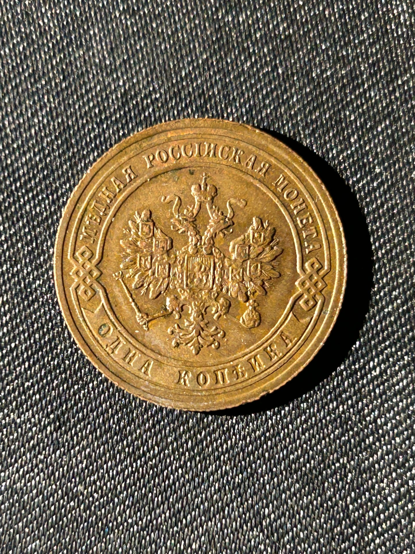 1905 1 Kopek 1806 George III Halfpenny