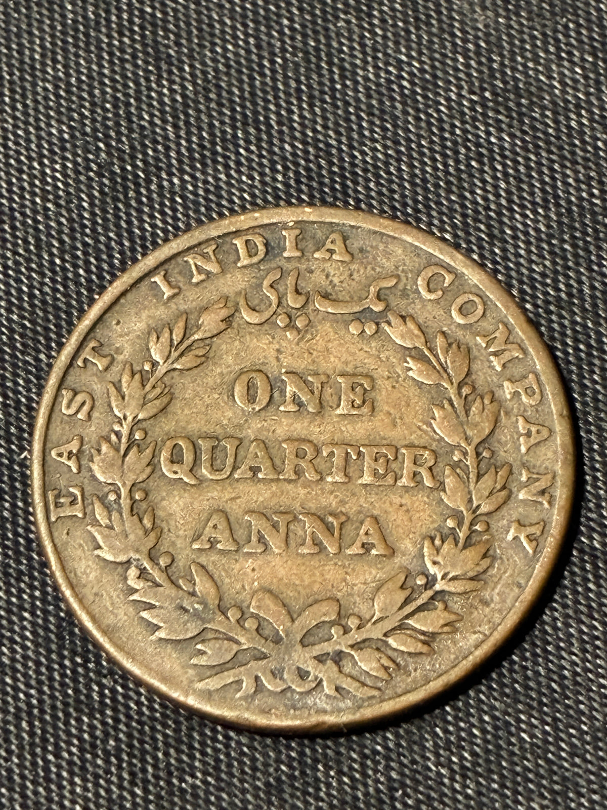 1835 East India Company 1 Quarter Anna